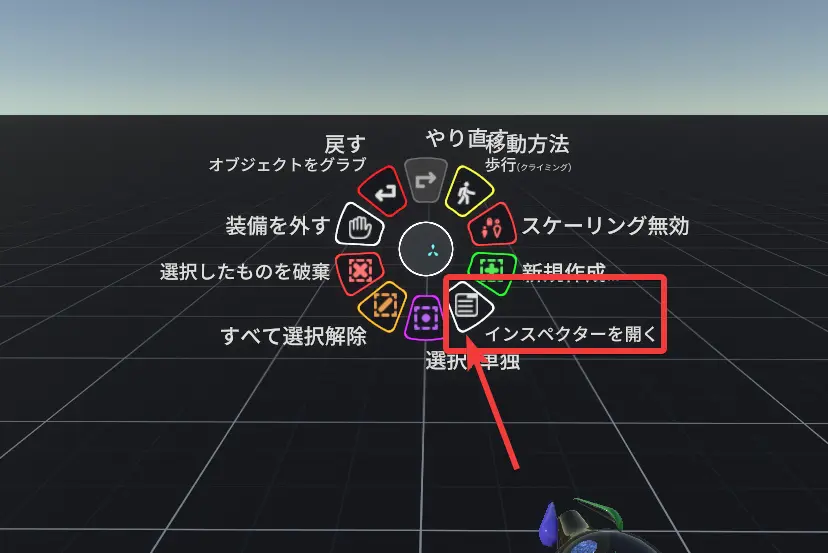 インスペクターを開く