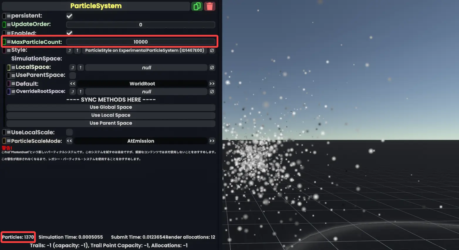 現在のパーティクル数